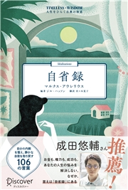 自省録