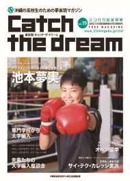 夢実現！Catch the dream vol.19