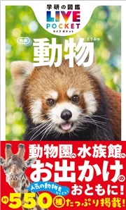 立ち読み: 動物 新版 | 電子書籍サイト コンテン堂
