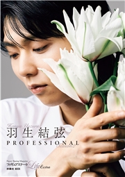 フィギュアスケートLife Extra「羽生結弦 PROFESSIONAL Season2」