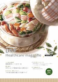 DRP Healthcare magazine 2022年1月号