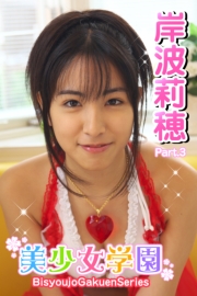 美少女学園　岸波莉穂　Part.3(Ver1.5)