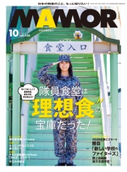 ＭＡＭＯＲ　2026年10月号