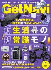 GetNavi（ゲットナビ） (2026年5月号)