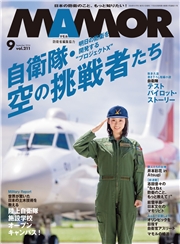 ＭＡＭＯＲ　2024年9月号