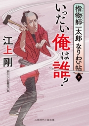 いったい俺は誰？