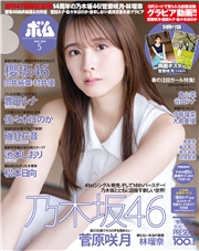 BOMB（ボム） (2026年5月号)