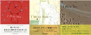 I miss you 7,8,9 【3冊合本版】