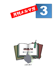 アロマレメディメールマガジンVol3