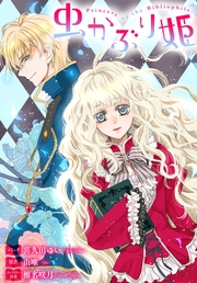 虫かぶり姫　雑誌掲載分冊版（73）