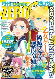 Comic ZERO-SUM (コミック ゼロサム) 2019年9月号