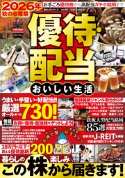 2026年 秋の収穫祭 優待・配当 おいしい生活