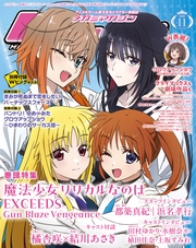 メガミマガジン 2026年11月号