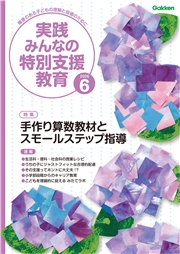 実践　みんなの特別支援教育 (2026年6月号)