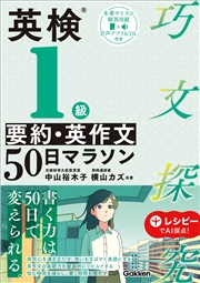 英検1級 要約・英作文50日マラソン