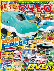 最強のりものヒーローズ (2025年7月号)