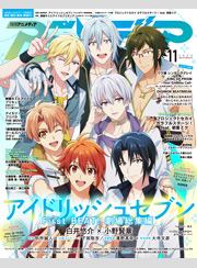 アニメディア2025年11月号