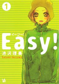 Easy! 1巻