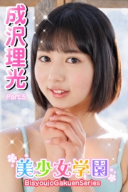 美少女学園　成沢理光　Part.5