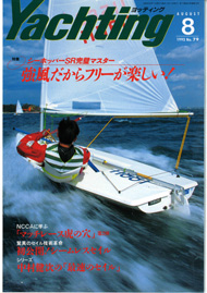 yachting　1993年8月号
