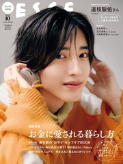 【特別版】ESSE 2026年 10月号