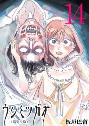 ウシミツガオ(話売り)　#14