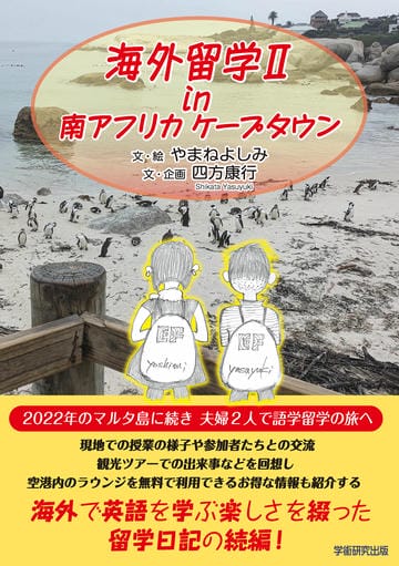 海外留学Ⅱ in 南アフリカ ケープタウン