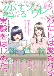 恋するソワレ 2020年 Vol.4