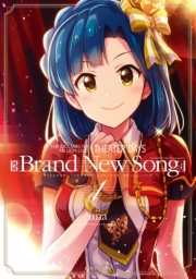 THE IDOLM@STER MILLION LIVE! THEATER DAYS Brand New Song（１）