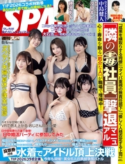 週刊ＳＰＡ！　２０２６／８／４号