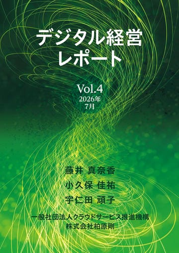 経営情報レポート　合冊本　第4巻 デジタル経営レポート Vol. 4 - IT eBook | 電子書籍サイト コンテン
