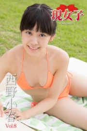 西野小春　現女子　Vol.08