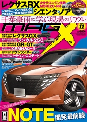 ニューモデルマガジンX 2026年11月号