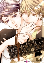 センチメンタル・コマンド 1