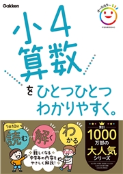 小4算数をひとつひとつわかりやすく。
