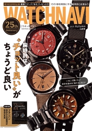 WATCH NAVI（ウォッチナビ） (10月号2025Autumn)