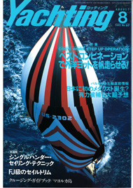 yachting　1992年8月号