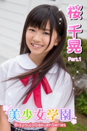 美少女学園　桜千晃　Part.1