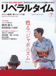 リベラルタイム2025年7月号