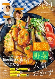 フーディストノートmagazine vol.2　豚肉と野菜の人気おかず