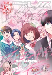 Comic REX (コミック レックス） 2026年4月号