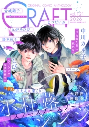 CRAFT vol.121