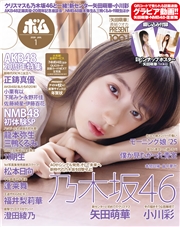 BOMB（ボム） (2026年1月号)