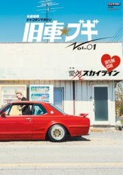 仏恥義理シャコタンマガジン 旧車☆ブギ