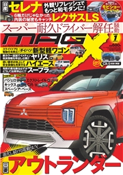 ニューモデルマガジンX 2026年1月号