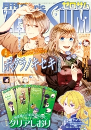 Comic ZERO-SUM (コミック ゼロサム) 2026年7月号