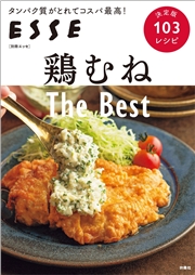 鶏むね The Best