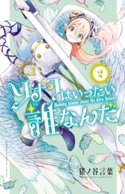 ソナタはいったい誰なんだ　2