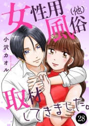 女性用風俗（他）取材してきました。　28