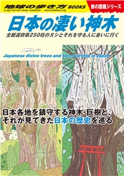 W24 日本の凄い神木